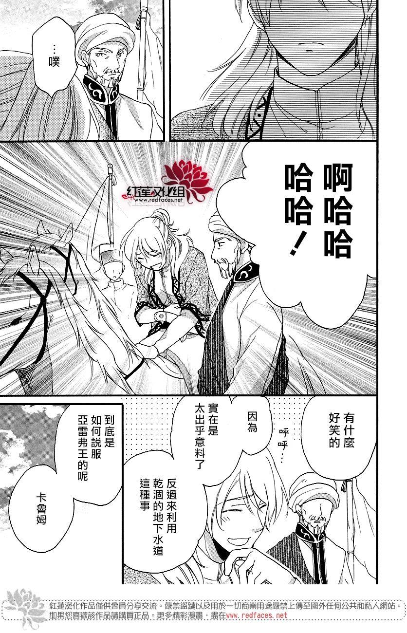 《沙漠的秘密花园》漫画最新章节第40话免费下拉式在线观看章节第【35】张图片