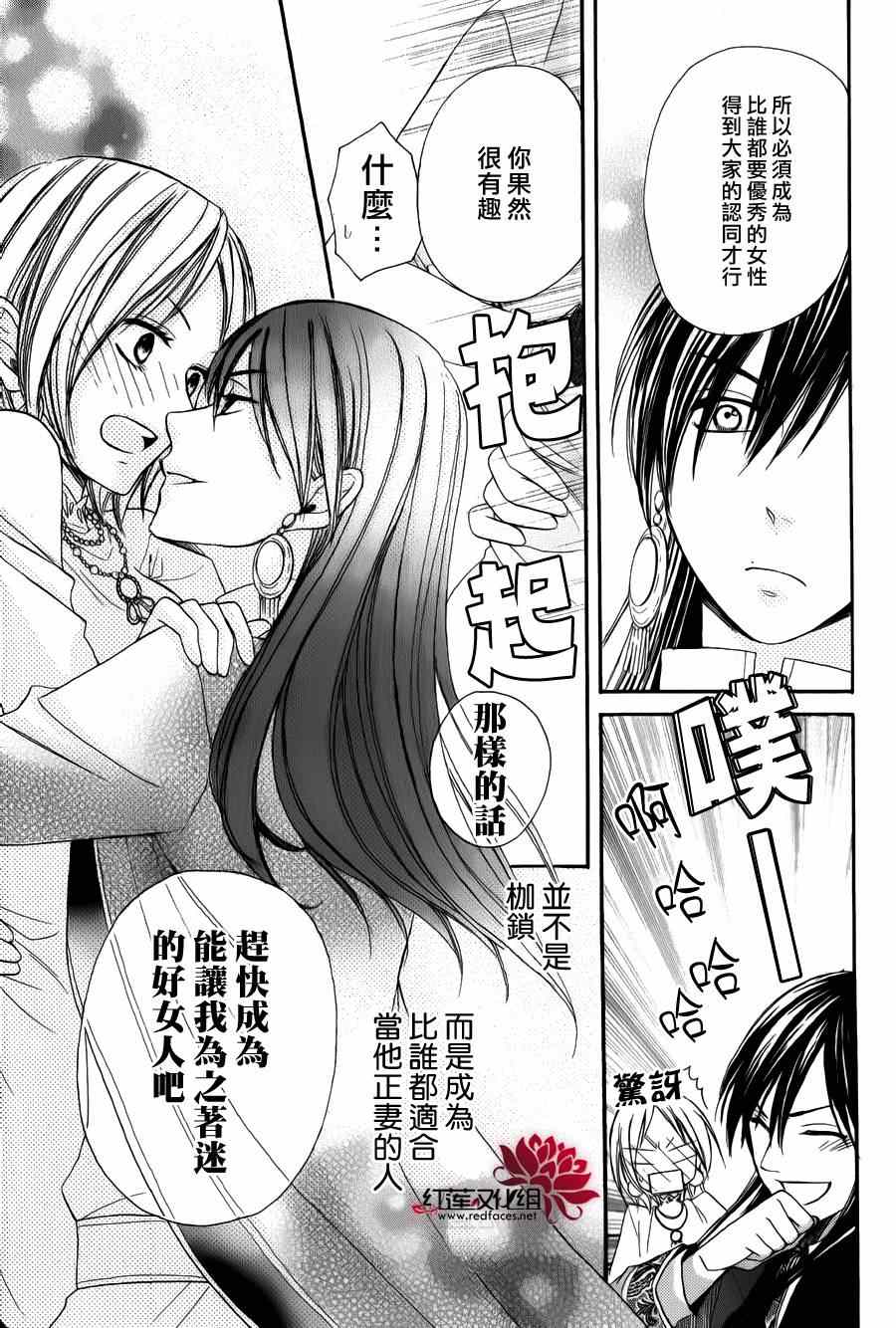 《沙漠的秘密花园》漫画最新章节第4话免费下拉式在线观看章节第【38】张图片