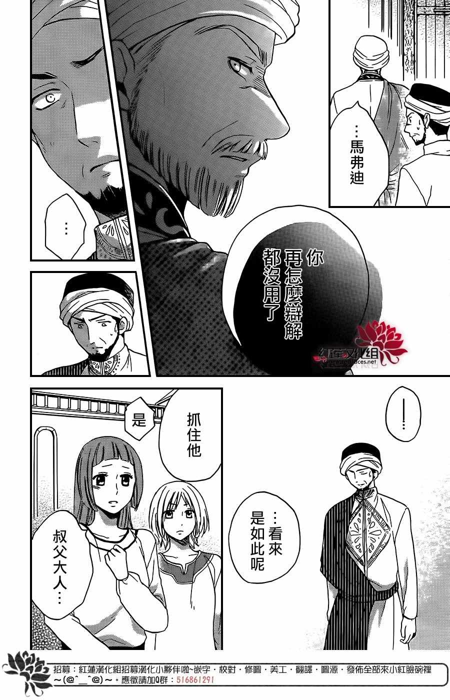 《沙漠的秘密花园》漫画最新章节第27话免费下拉式在线观看章节第【14】张图片