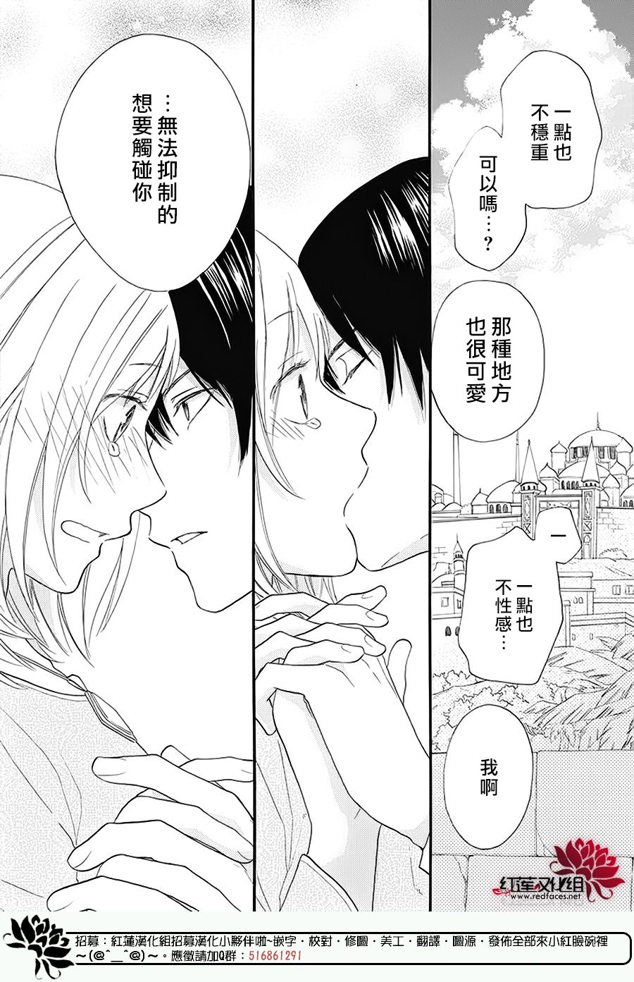 《沙漠的秘密花园》漫画最新章节第41话免费下拉式在线观看章节第【53】张图片