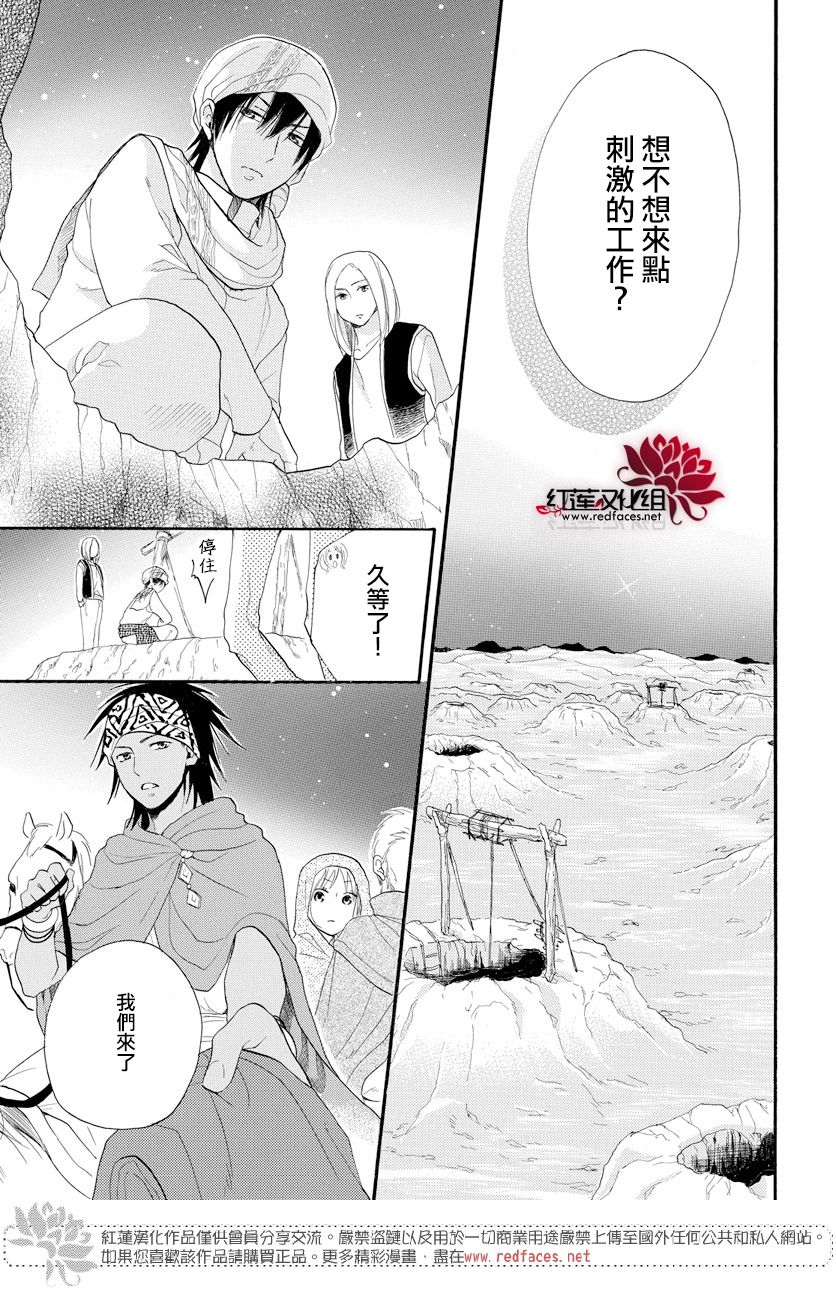 《沙漠的秘密花园》漫画最新章节第39话免费下拉式在线观看章节第【26】张图片