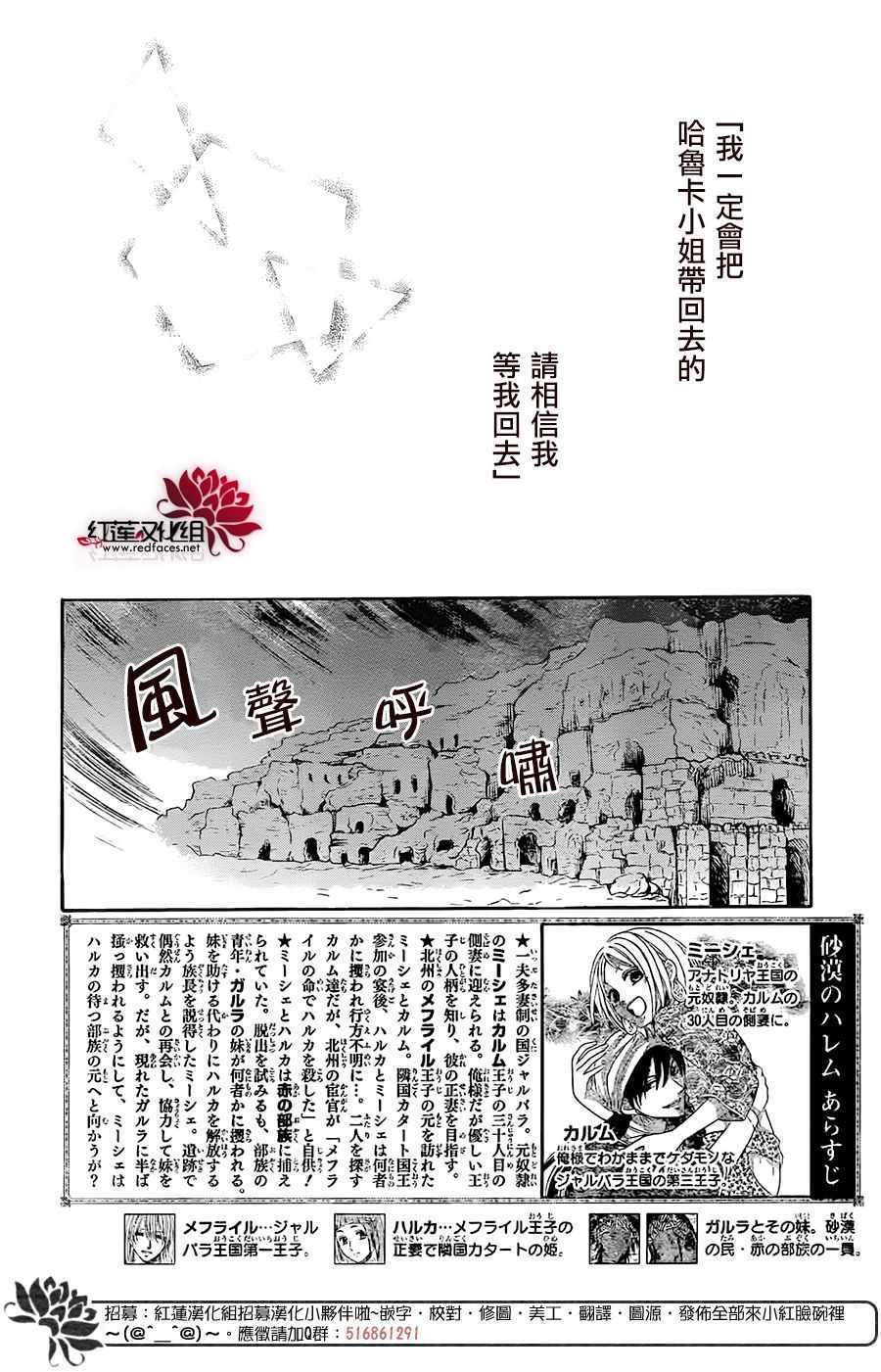 《沙漠的秘密花园》漫画最新章节第26话免费下拉式在线观看章节第【2】张图片