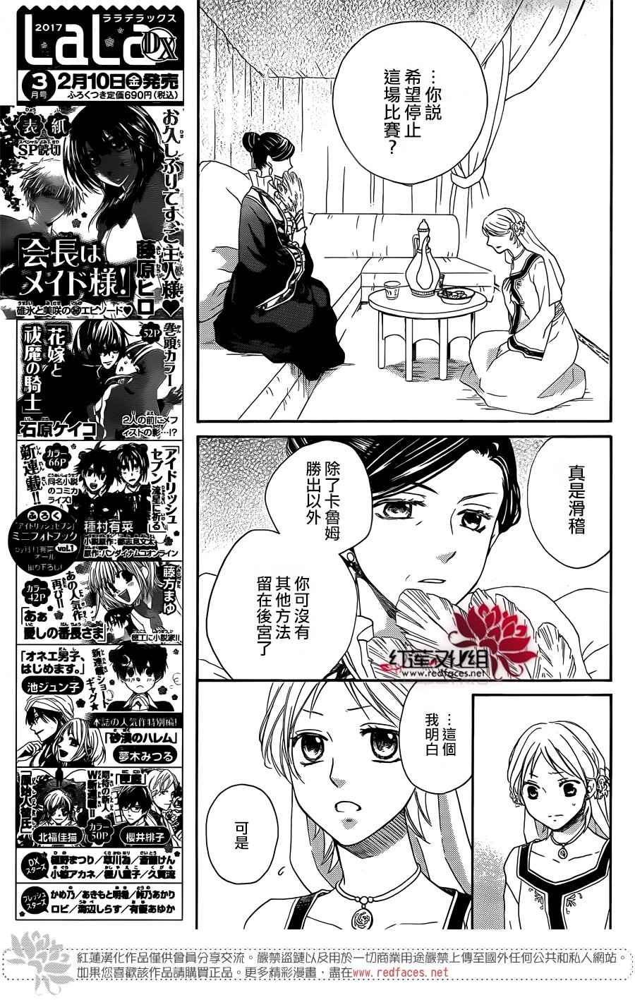 《沙漠的秘密花园》漫画最新章节第19话免费下拉式在线观看章节第【13】张图片