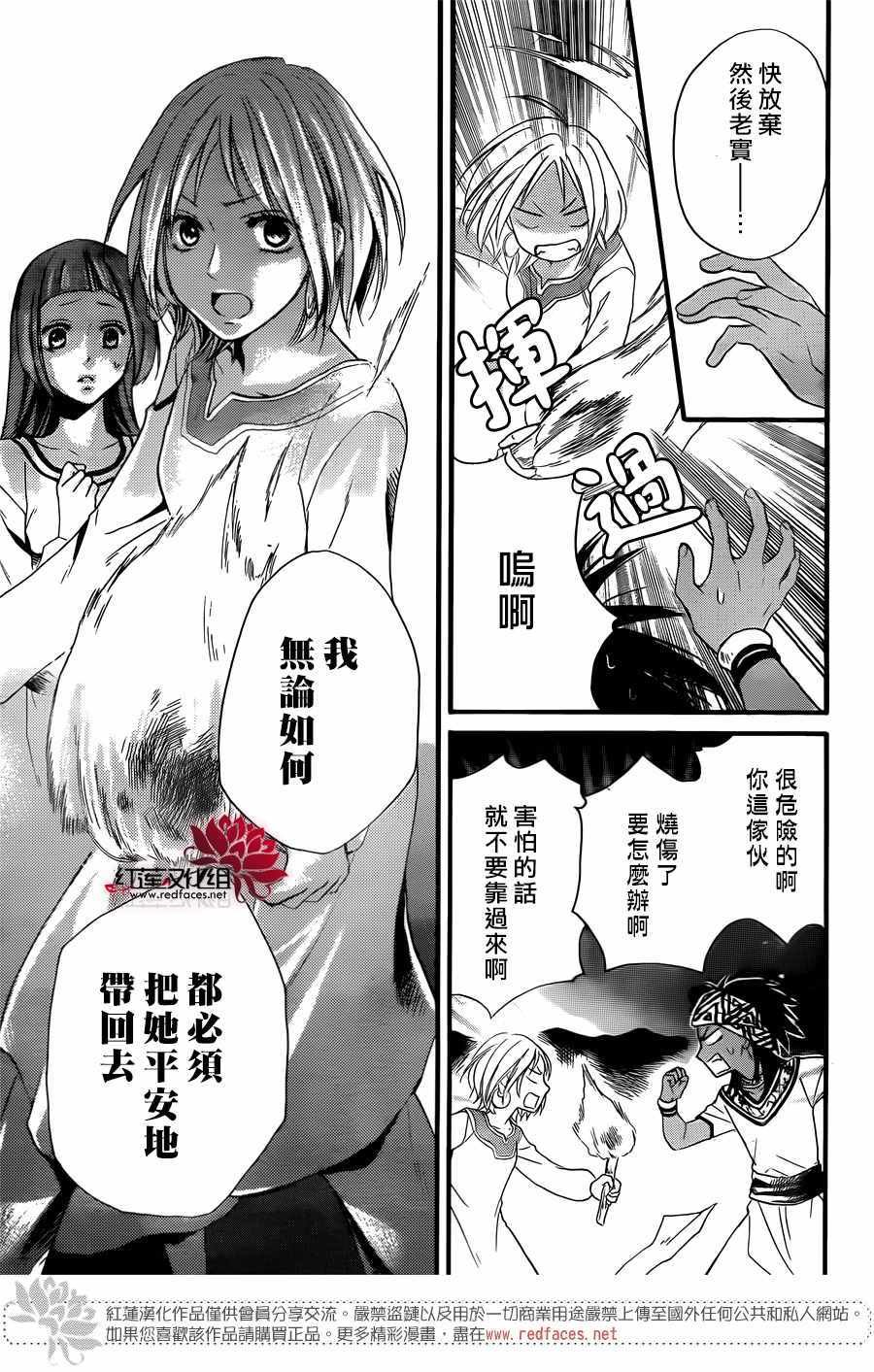 《沙漠的秘密花园》漫画最新章节第23话免费下拉式在线观看章节第【25】张图片