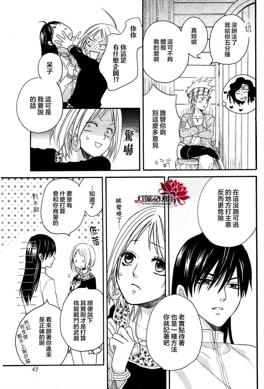 《沙漠的秘密花园》漫画最新章节第10话免费下拉式在线观看章节第【34】张图片