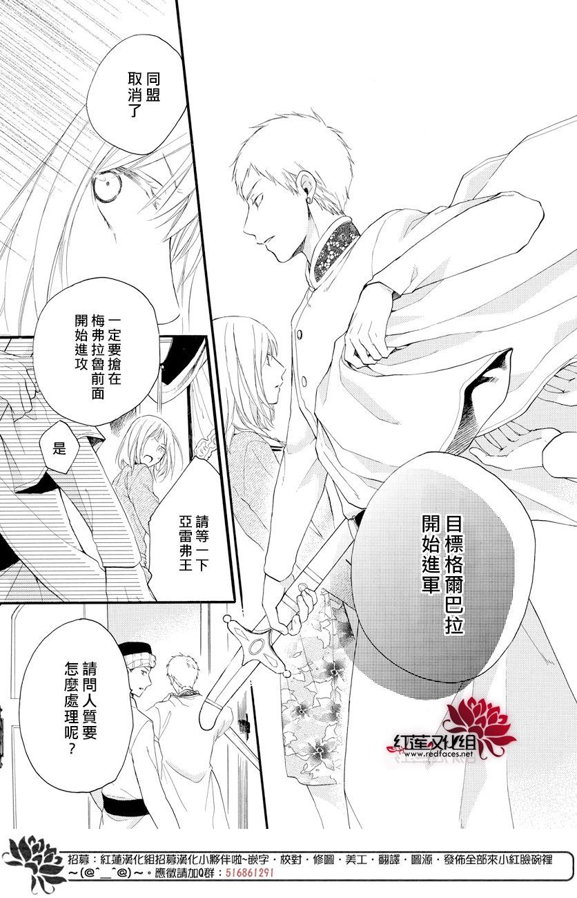 《沙漠的秘密花园》漫画最新章节第38话免费下拉式在线观看章节第【5】张图片