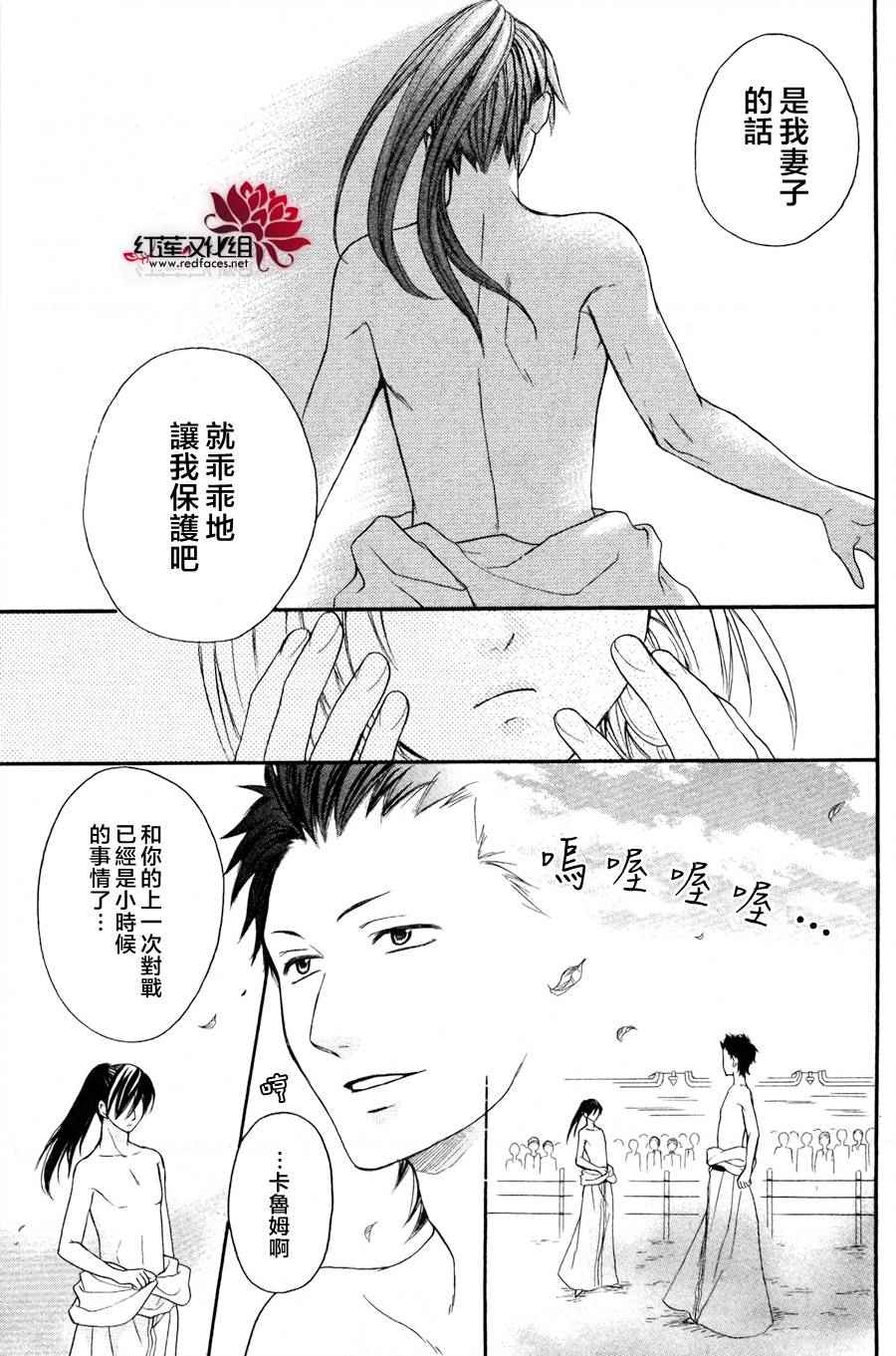 《沙漠的秘密花园》漫画最新章节第9话免费下拉式在线观看章节第【30】张图片