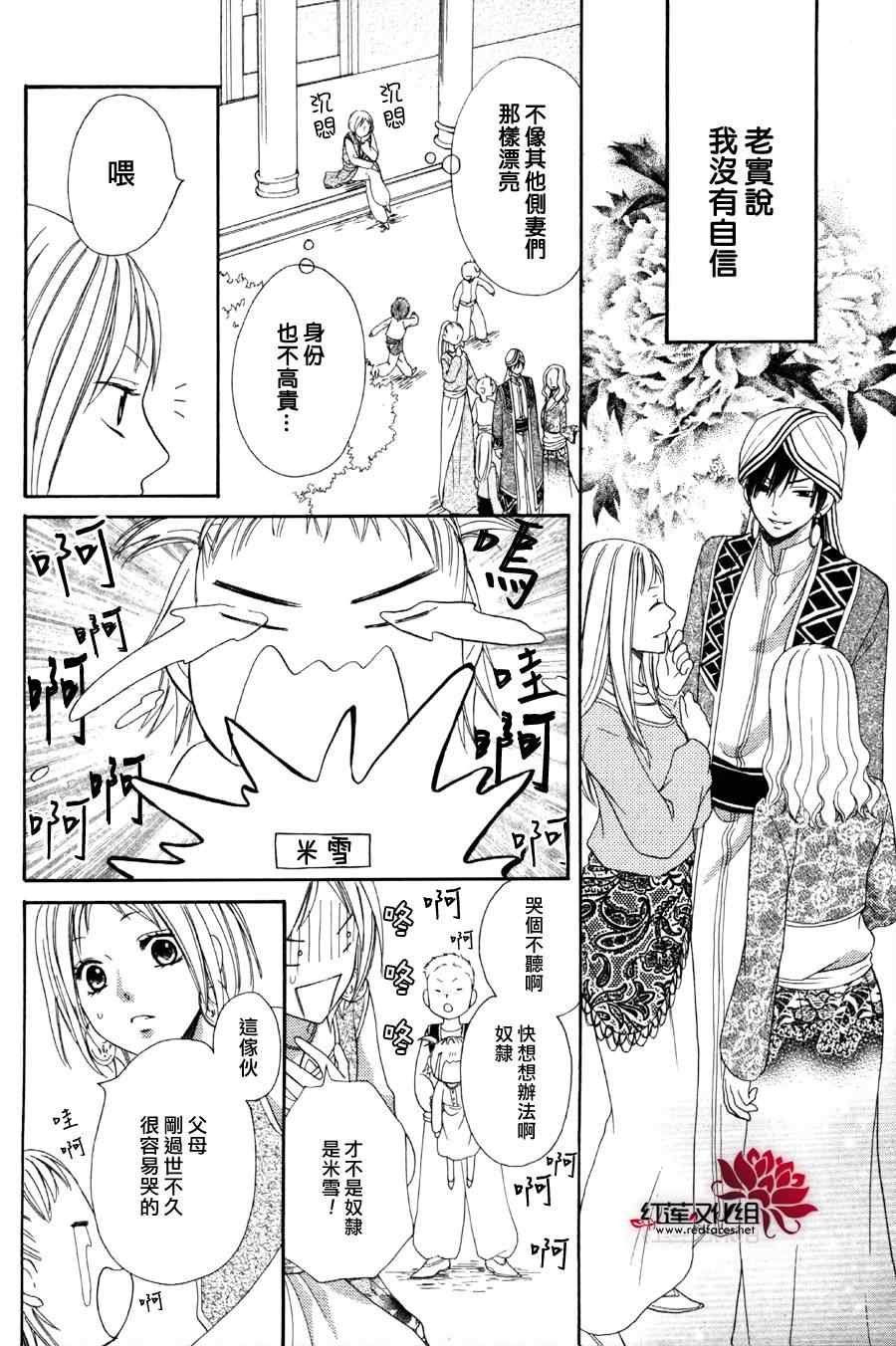 《沙漠的秘密花园》漫画最新章节第5话免费下拉式在线观看章节第【22】张图片