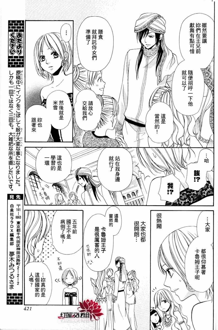 《沙漠的秘密花园》漫画最新章节第1话免费下拉式在线观看章节第【13】张图片