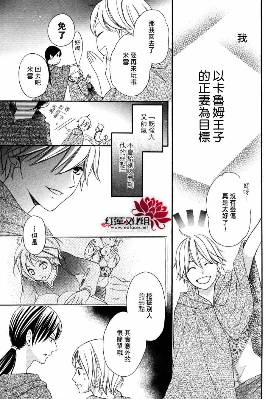 《沙漠的秘密花园》漫画最新章节第3话免费下拉式在线观看章节第【30】张图片