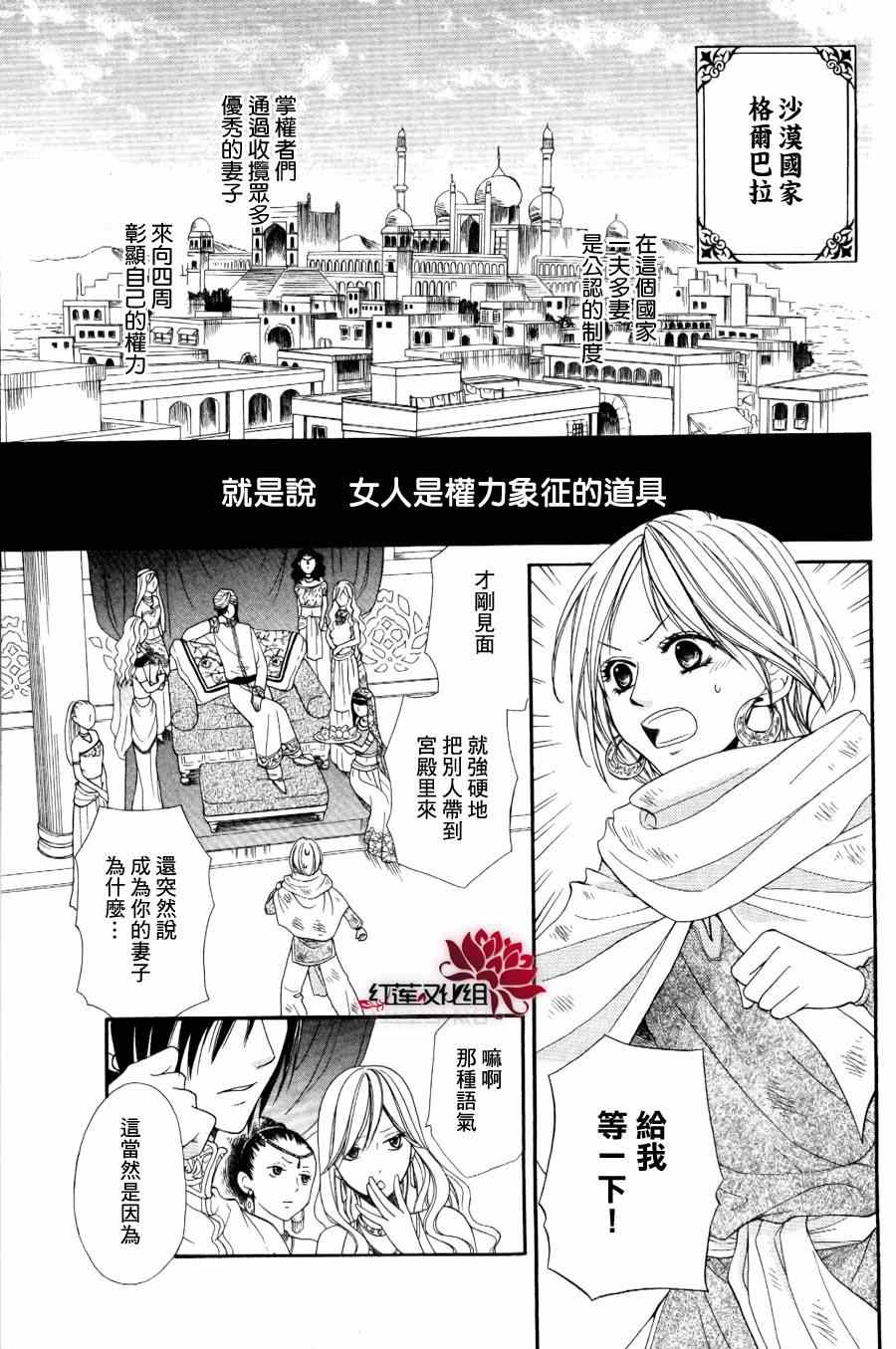 《沙漠的秘密花园》漫画最新章节第1话免费下拉式在线观看章节第【3】张图片