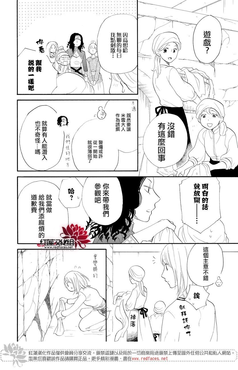 《沙漠的秘密花园》漫画最新章节第36话免费下拉式在线观看章节第【16】张图片