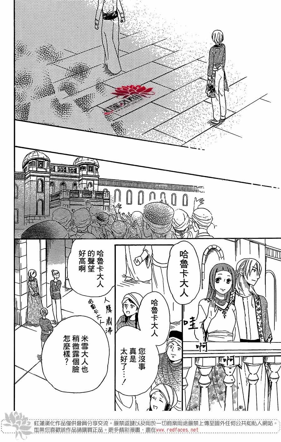 《沙漠的秘密花园》漫画最新章节第28话免费下拉式在线观看章节第【8】张图片