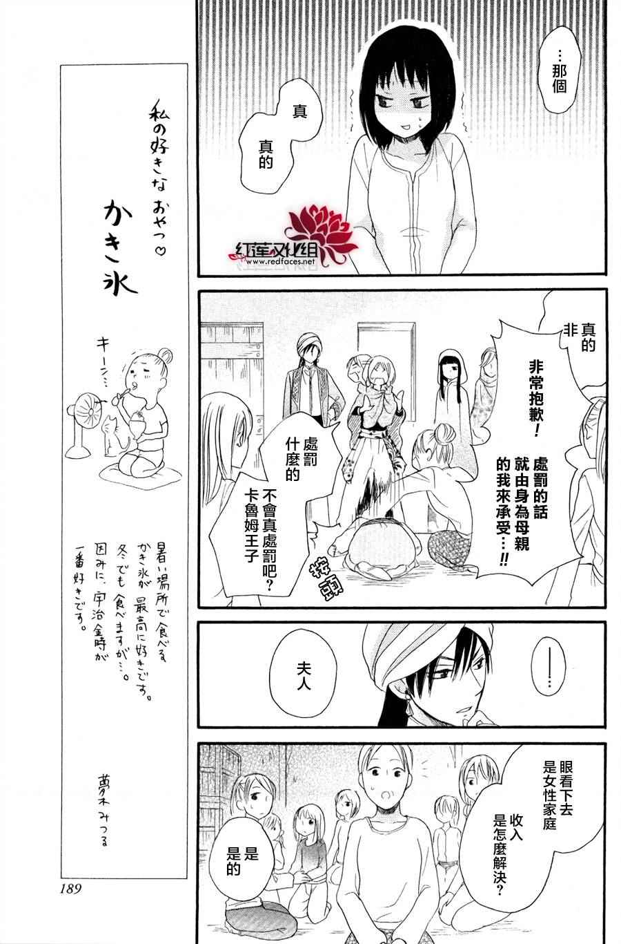 《沙漠的秘密花园》漫画最新章节第9话免费下拉式在线观看章节第【7】张图片