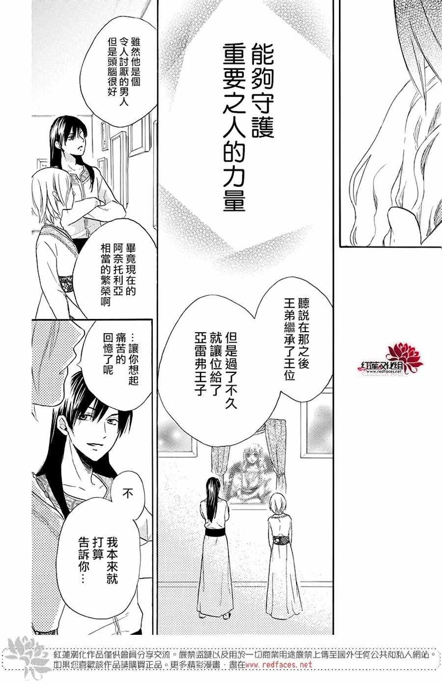 《沙漠的秘密花园》漫画最新章节第31话免费下拉式在线观看章节第【22】张图片