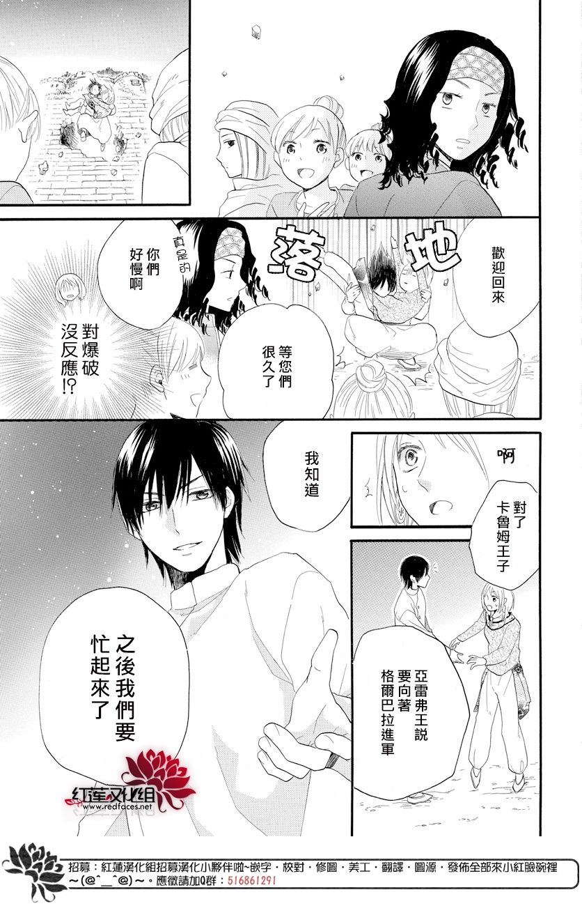 《沙漠的秘密花园》漫画最新章节第38话免费下拉式在线观看章节第【38】张图片