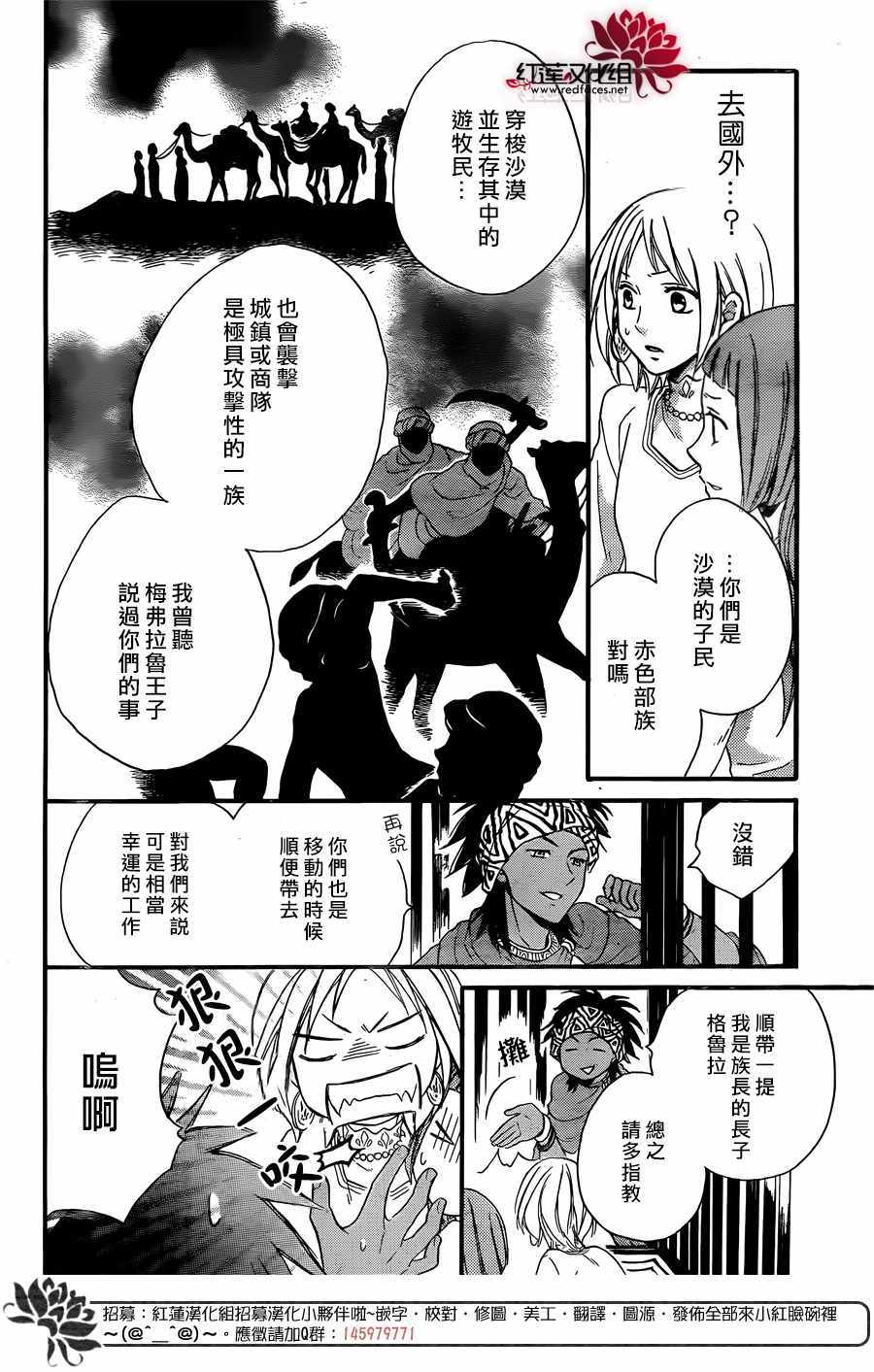 《沙漠的秘密花园》漫画最新章节第23话免费下拉式在线观看章节第【16】张图片