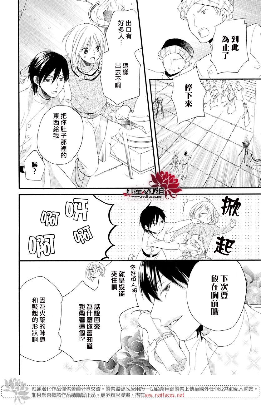 《沙漠的秘密花园》漫画最新章节第38话免费下拉式在线观看章节第【35】张图片