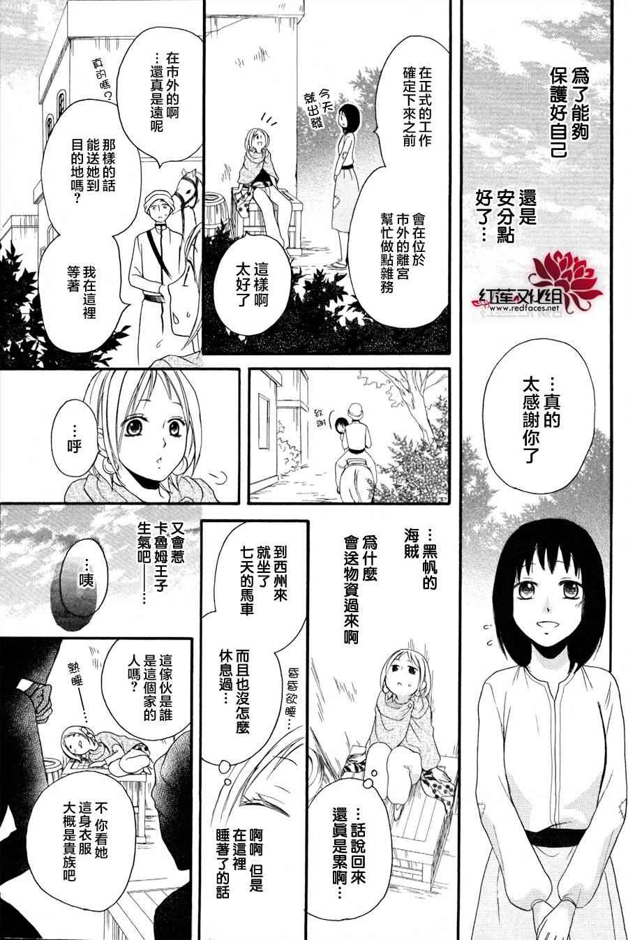 《沙漠的秘密花园》漫画最新章节第9话免费下拉式在线观看章节第【35】张图片