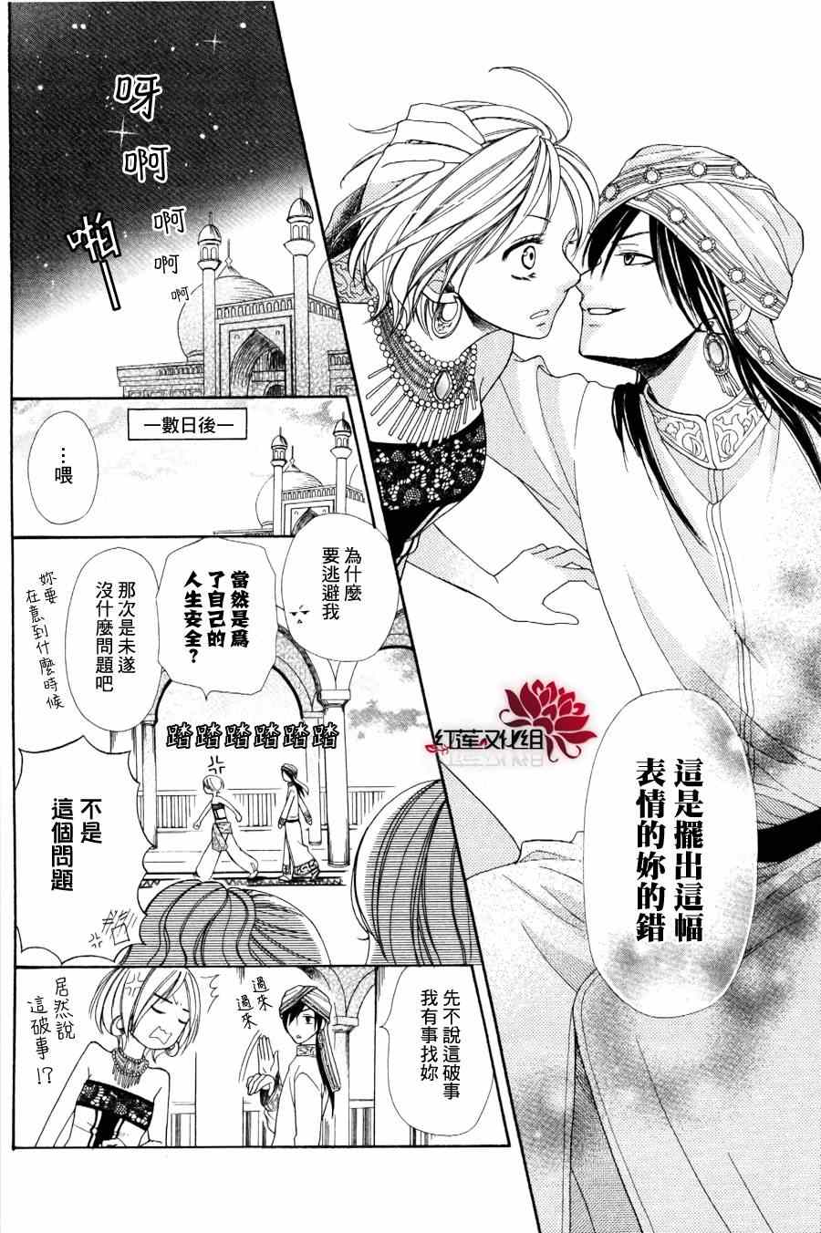 《沙漠的秘密花园》漫画最新章节第1话免费下拉式在线观看章节第【22】张图片