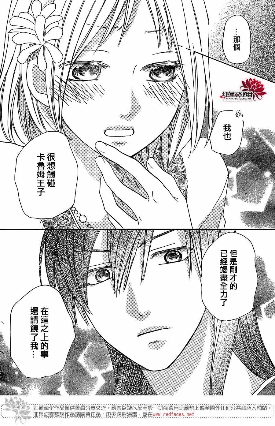 《沙漠的秘密花园》漫画最新章节第30话免费下拉式在线观看章节第【35】张图片