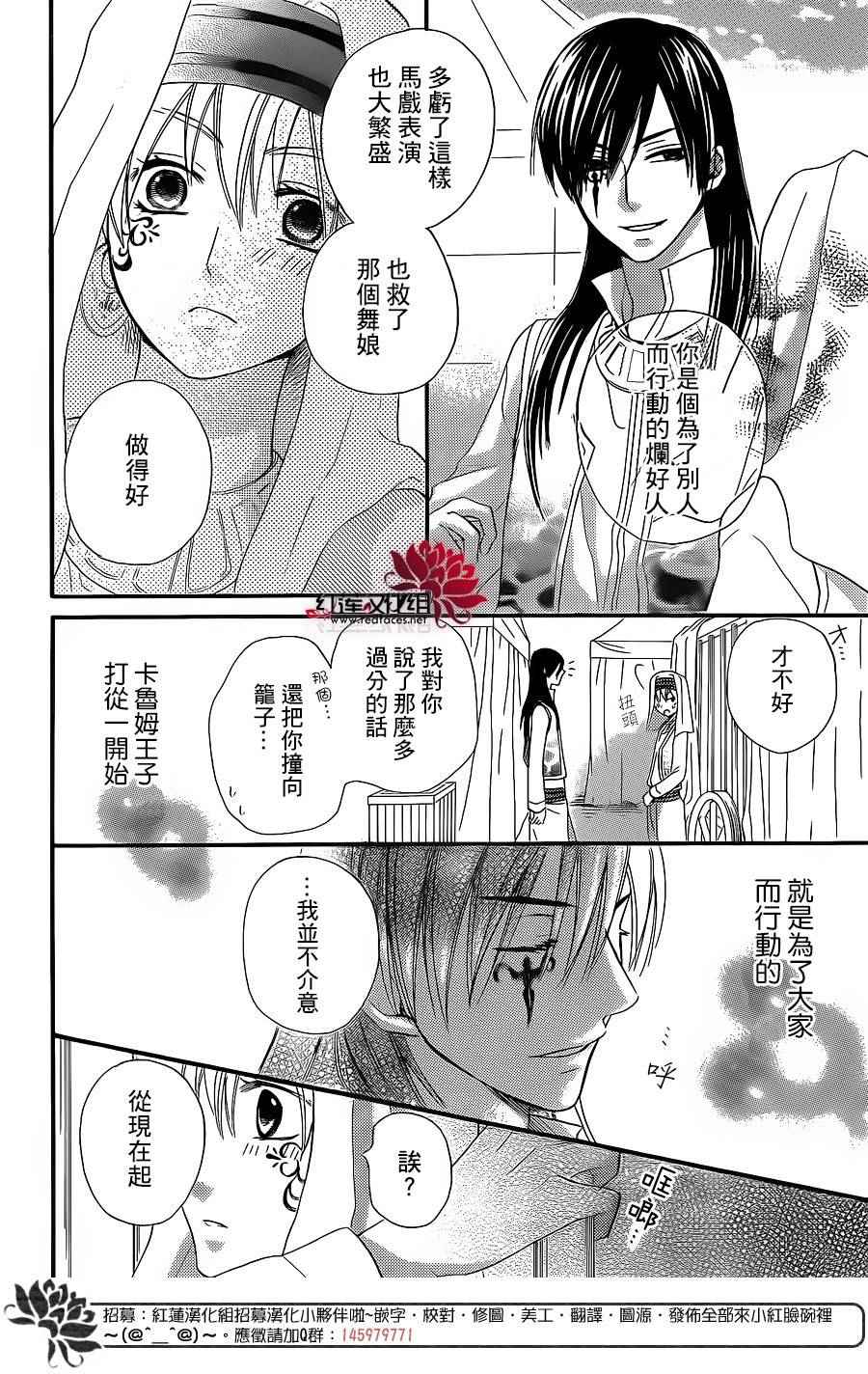 《沙漠的秘密花园》漫画最新章节特别篇02免费下拉式在线观看章节第【36】张图片