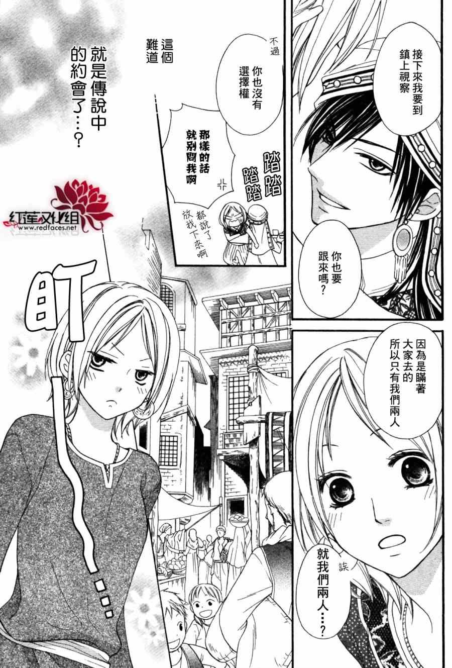 《沙漠的秘密花园》漫画最新章节第3话免费下拉式在线观看章节第【5】张图片