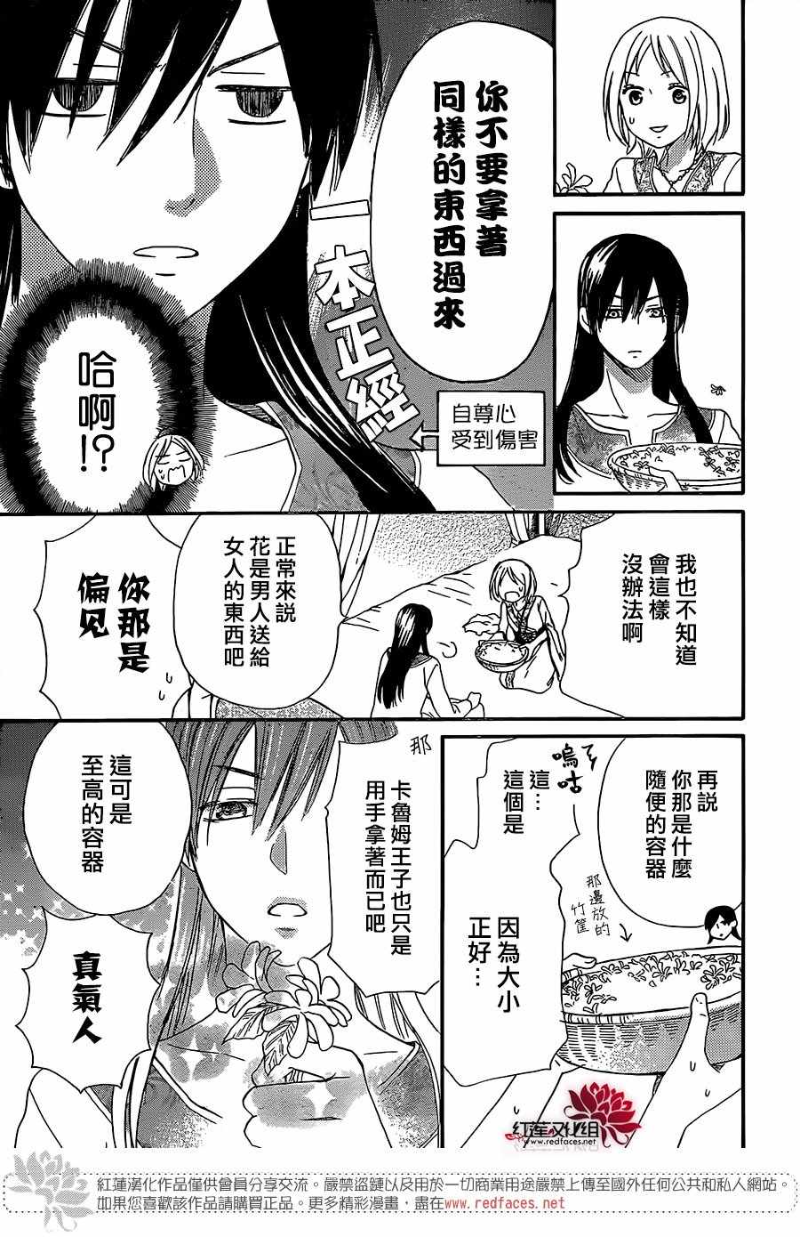 《沙漠的秘密花园》漫画最新章节第30话免费下拉式在线观看章节第【29】张图片