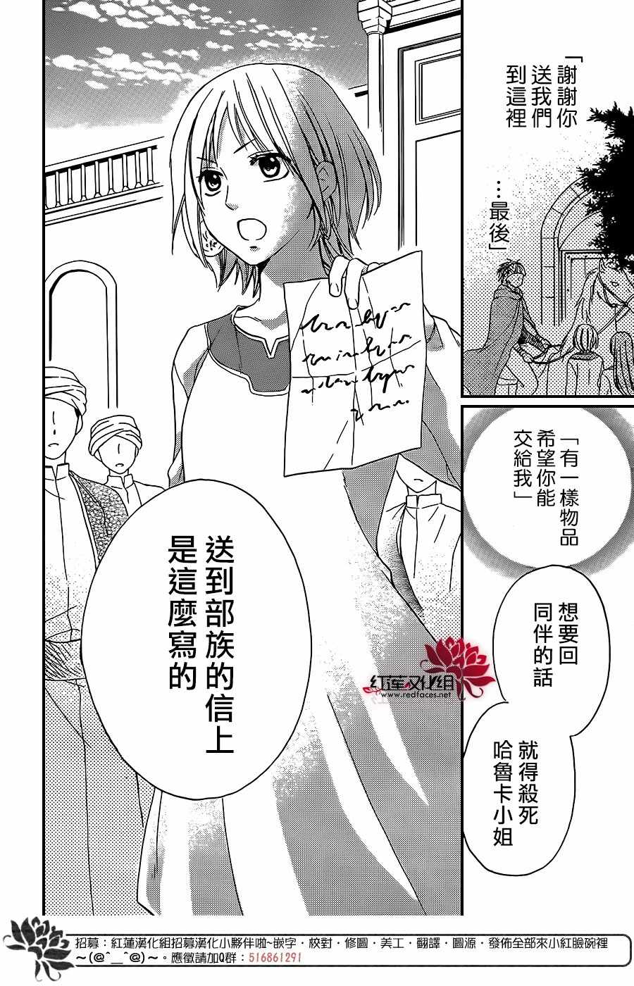 《沙漠的秘密花园》漫画最新章节第27话免费下拉式在线观看章节第【12】张图片