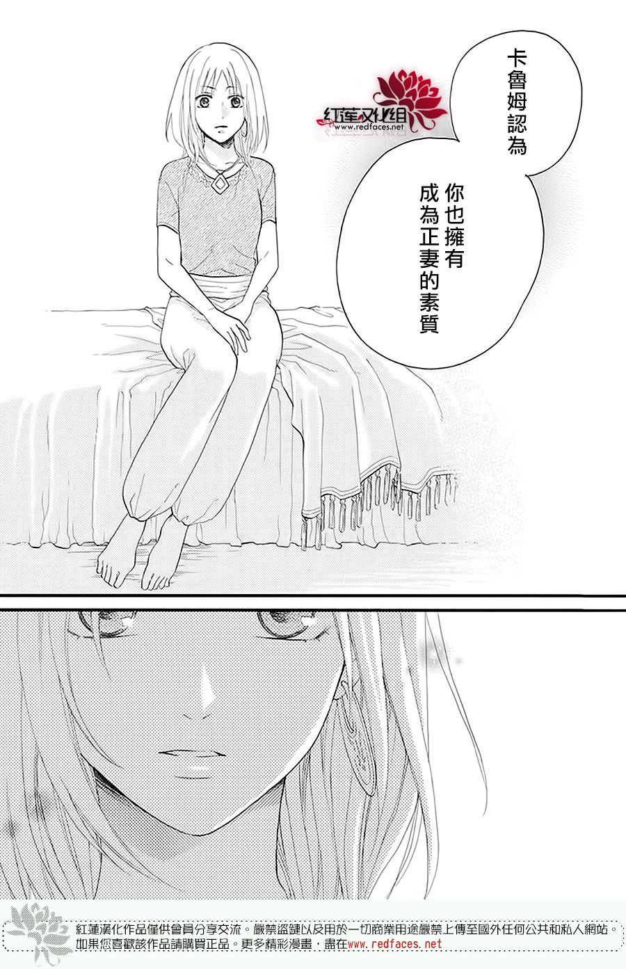 《沙漠的秘密花园》漫画最新章节第41话免费下拉式在线观看章节第【16】张图片