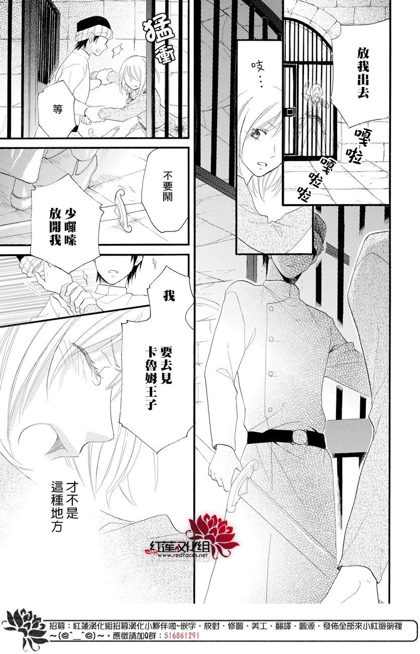 《沙漠的秘密花园》漫画最新章节第38话免费下拉式在线观看章节第【27】张图片