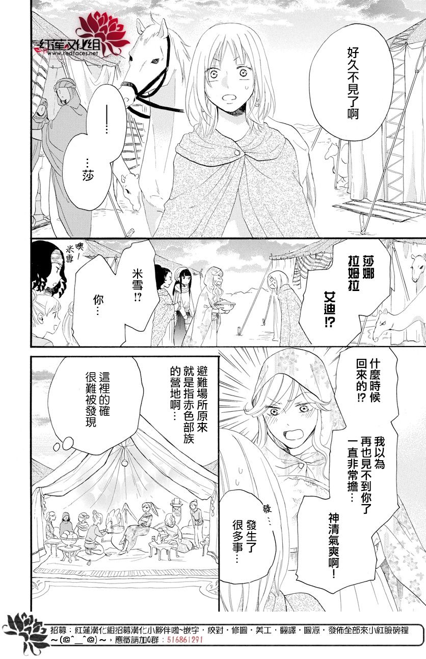 《沙漠的秘密花园》漫画最新章节第39话免费下拉式在线观看章节第【23】张图片