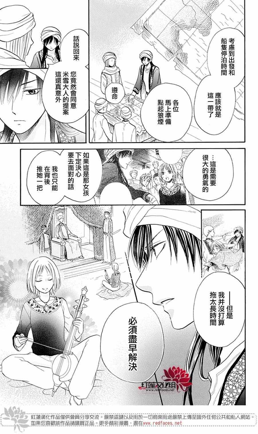 《沙漠的秘密花园》漫画最新章节第13话免费下拉式在线观看章节第【17】张图片