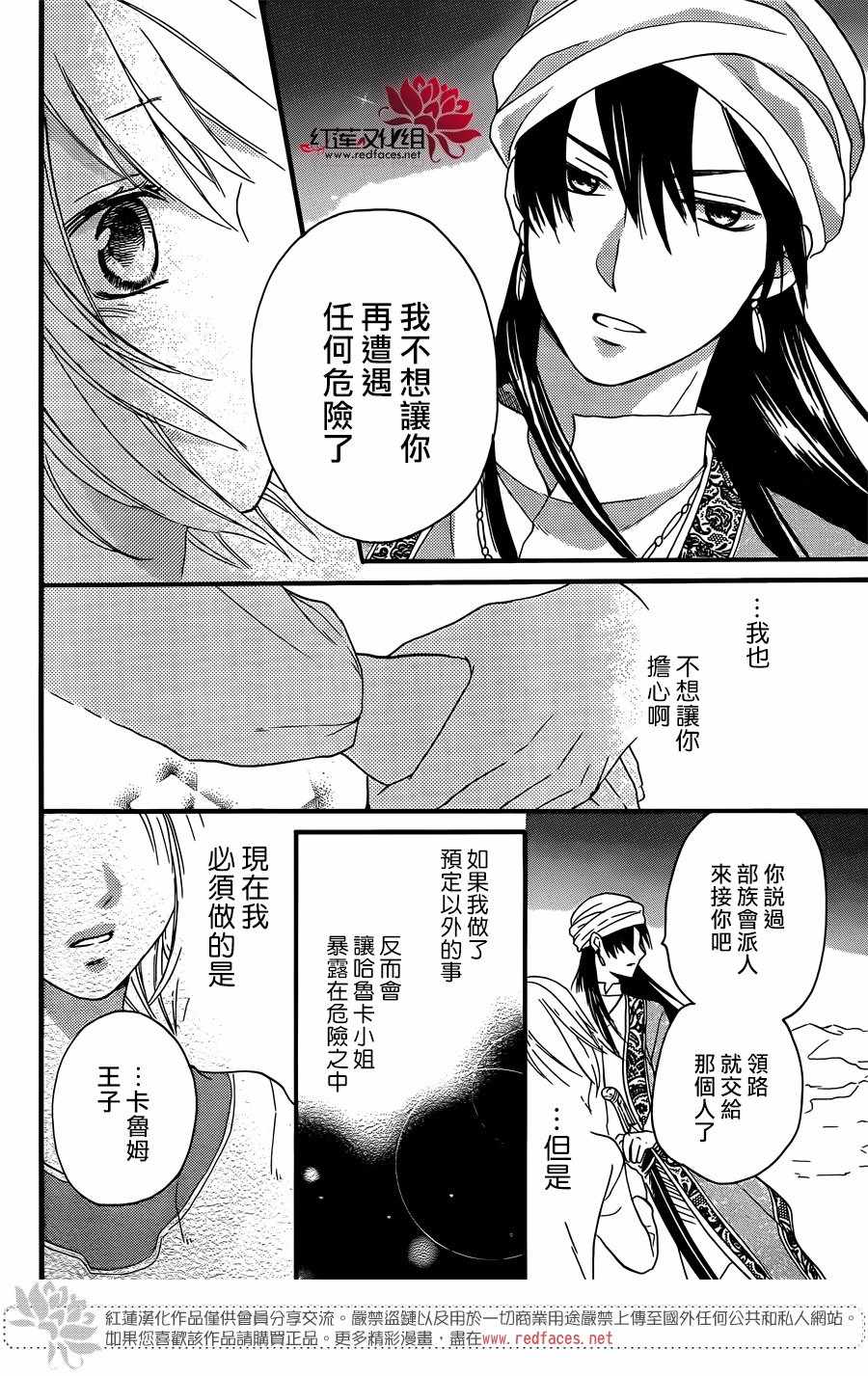 《沙漠的秘密花园》漫画最新章节第25话免费下拉式在线观看章节第【36】张图片