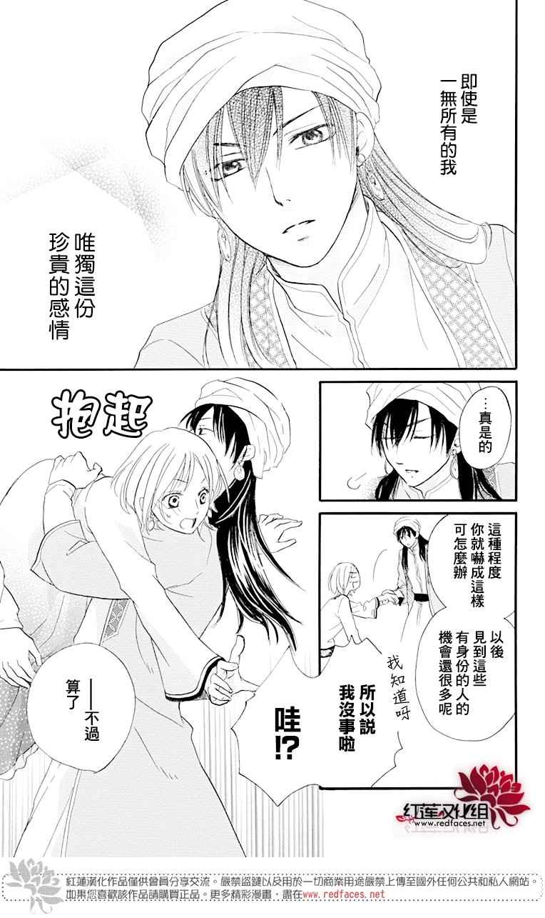 《沙漠的秘密花园》漫画最新章节第17话免费下拉式在线观看章节第【29】张图片