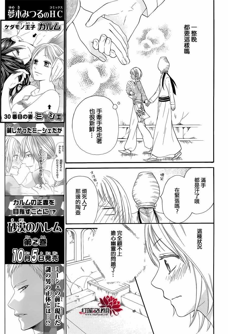 《沙漠的秘密花园》漫画最新章节特别篇03免费下拉式在线观看章节第【19】张图片