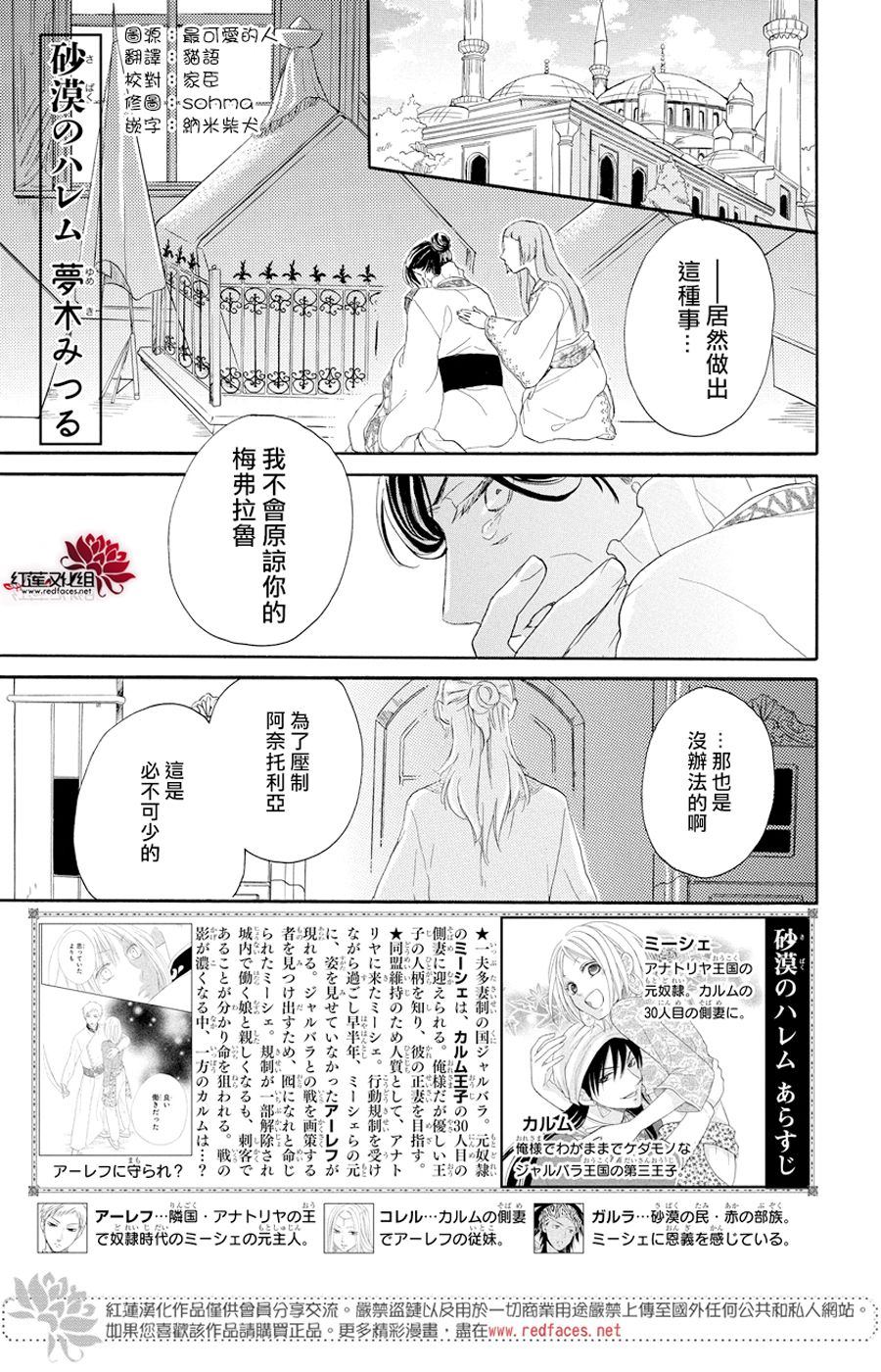 《沙漠的秘密花园》漫画最新章节第37话免费下拉式在线观看章节第【1】张图片