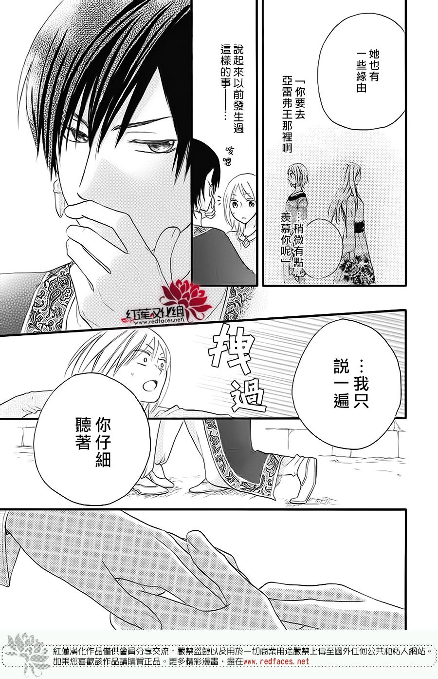 《沙漠的秘密花园》漫画最新章节第41话免费下拉式在线观看章节第【49】张图片