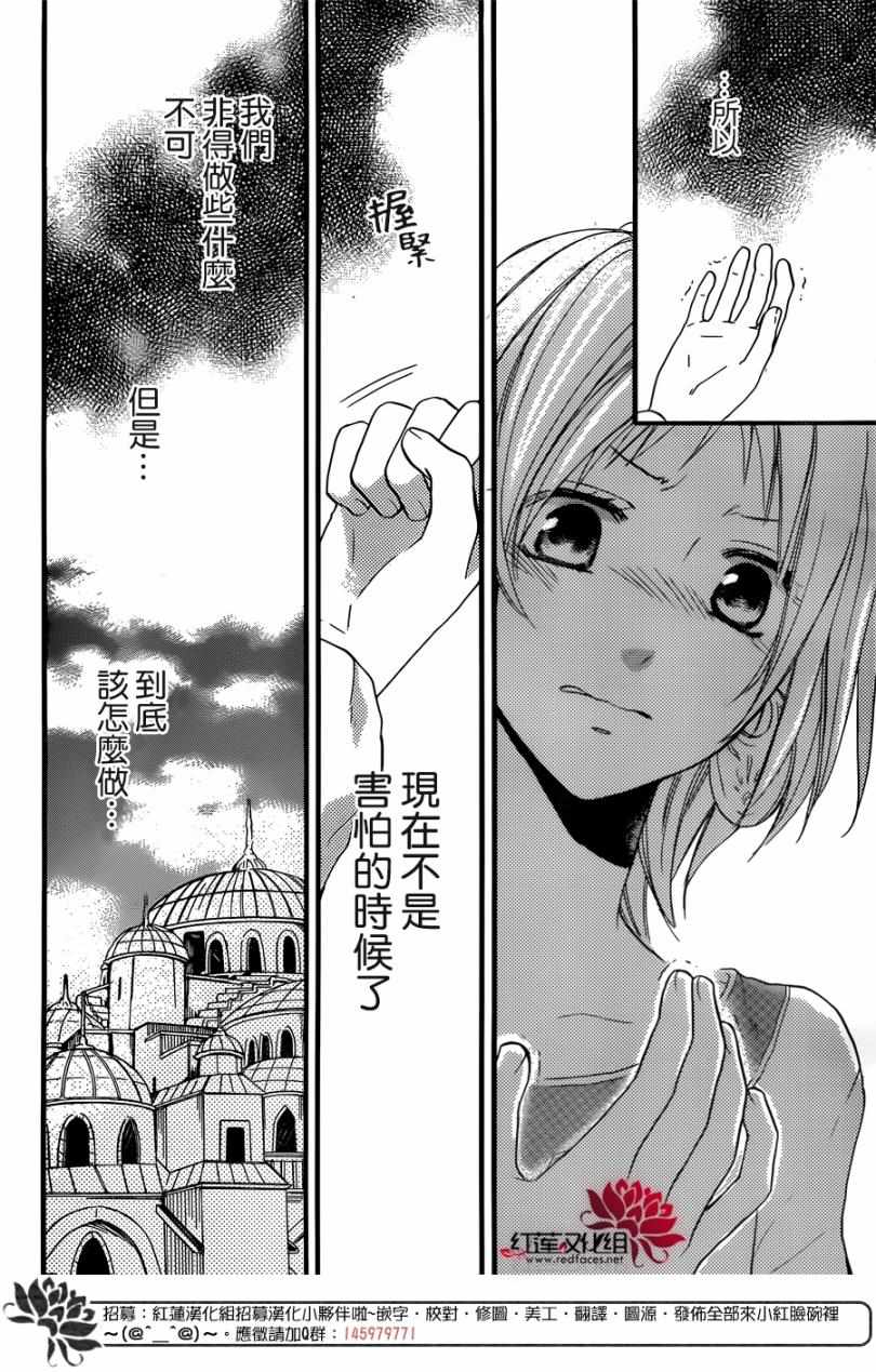 《沙漠的秘密花园》漫画最新章节第24话免费下拉式在线观看章节第【6】张图片