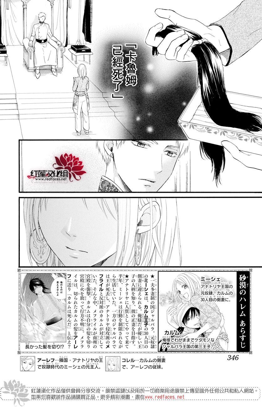 《沙漠的秘密花园》漫画最新章节第38话免费下拉式在线观看章节第【2】张图片