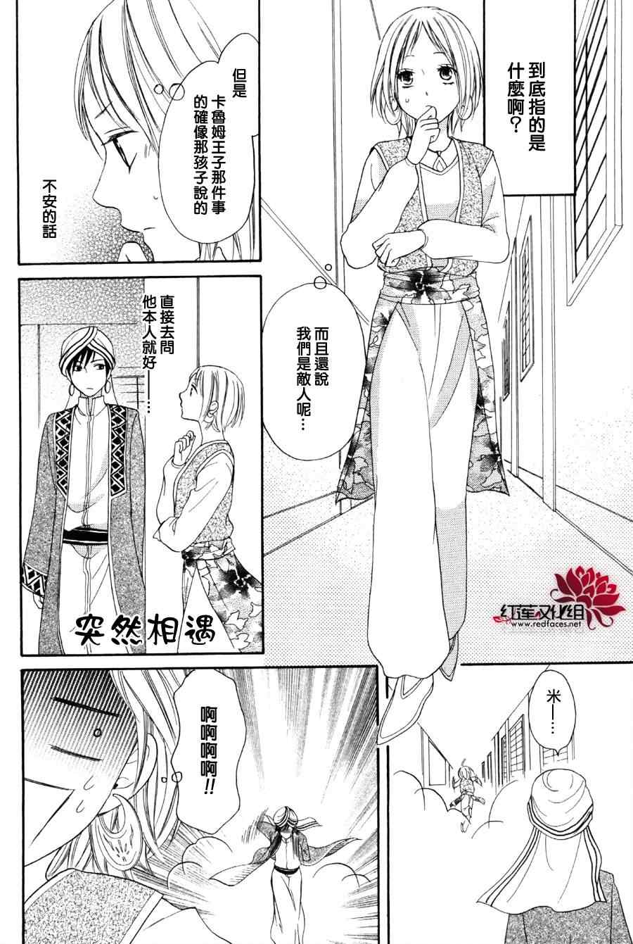 《沙漠的秘密花园》漫画最新章节第5话免费下拉式在线观看章节第【34】张图片