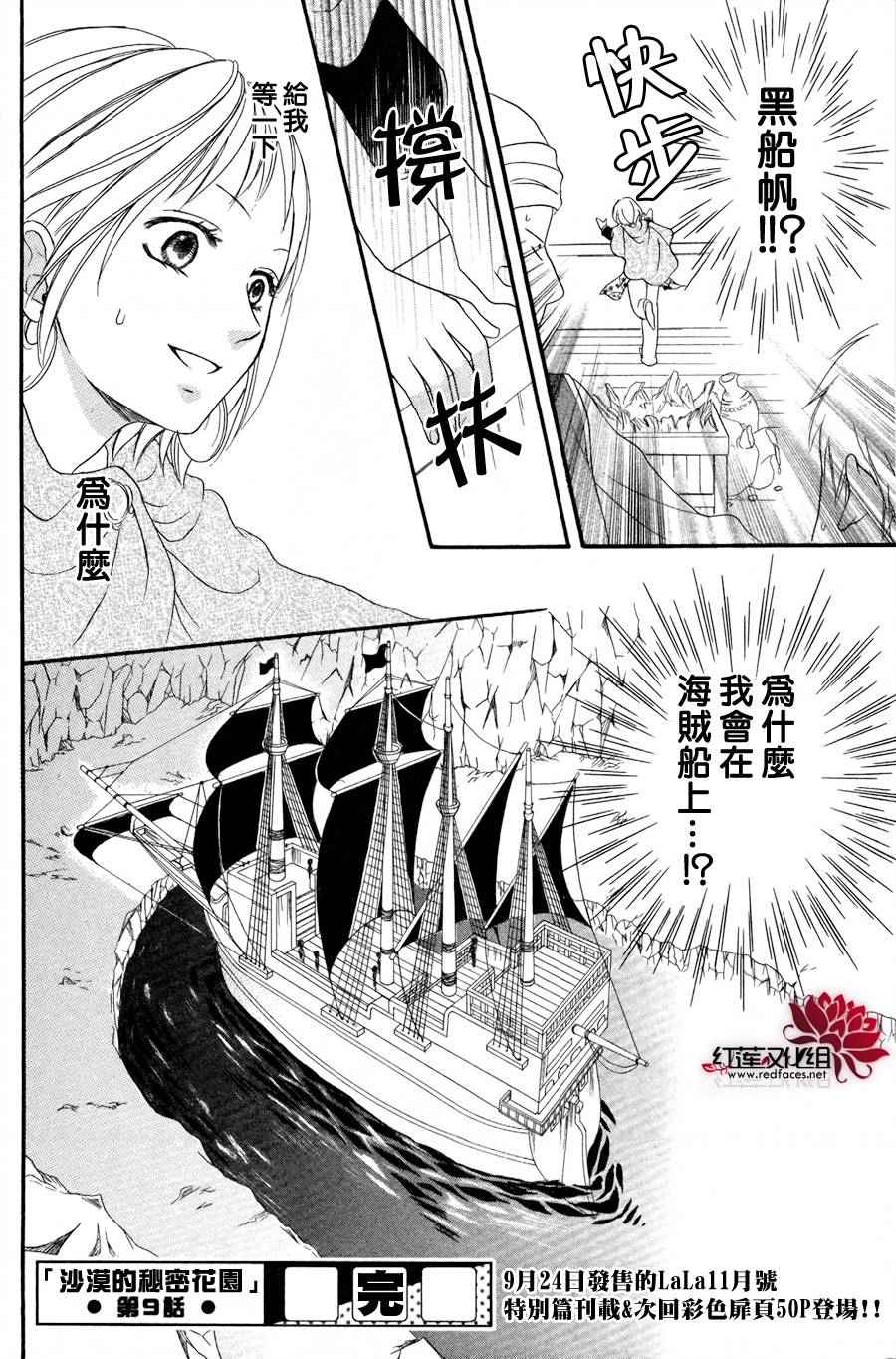 《沙漠的秘密花园》漫画最新章节第9话免费下拉式在线观看章节第【37】张图片