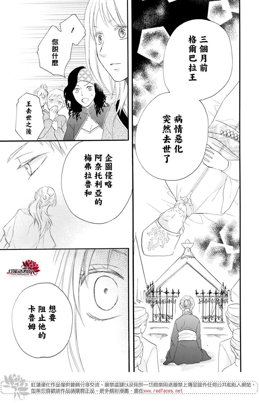 《沙漠的秘密花园》漫画最新章节第37话免费下拉式在线观看章节第【6】张图片