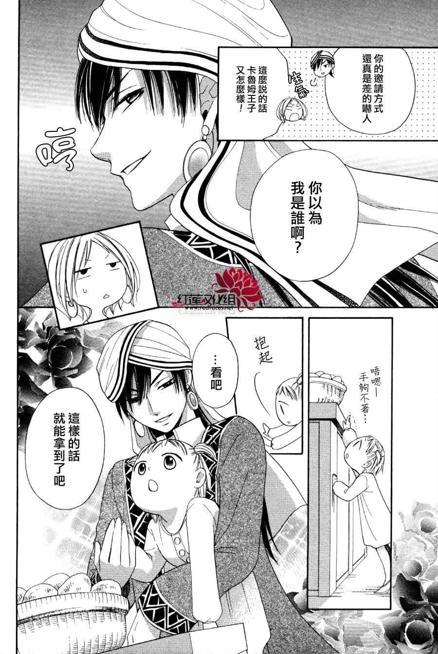 《沙漠的秘密花园》漫画最新章节第5话免费下拉式在线观看章节第【14】张图片