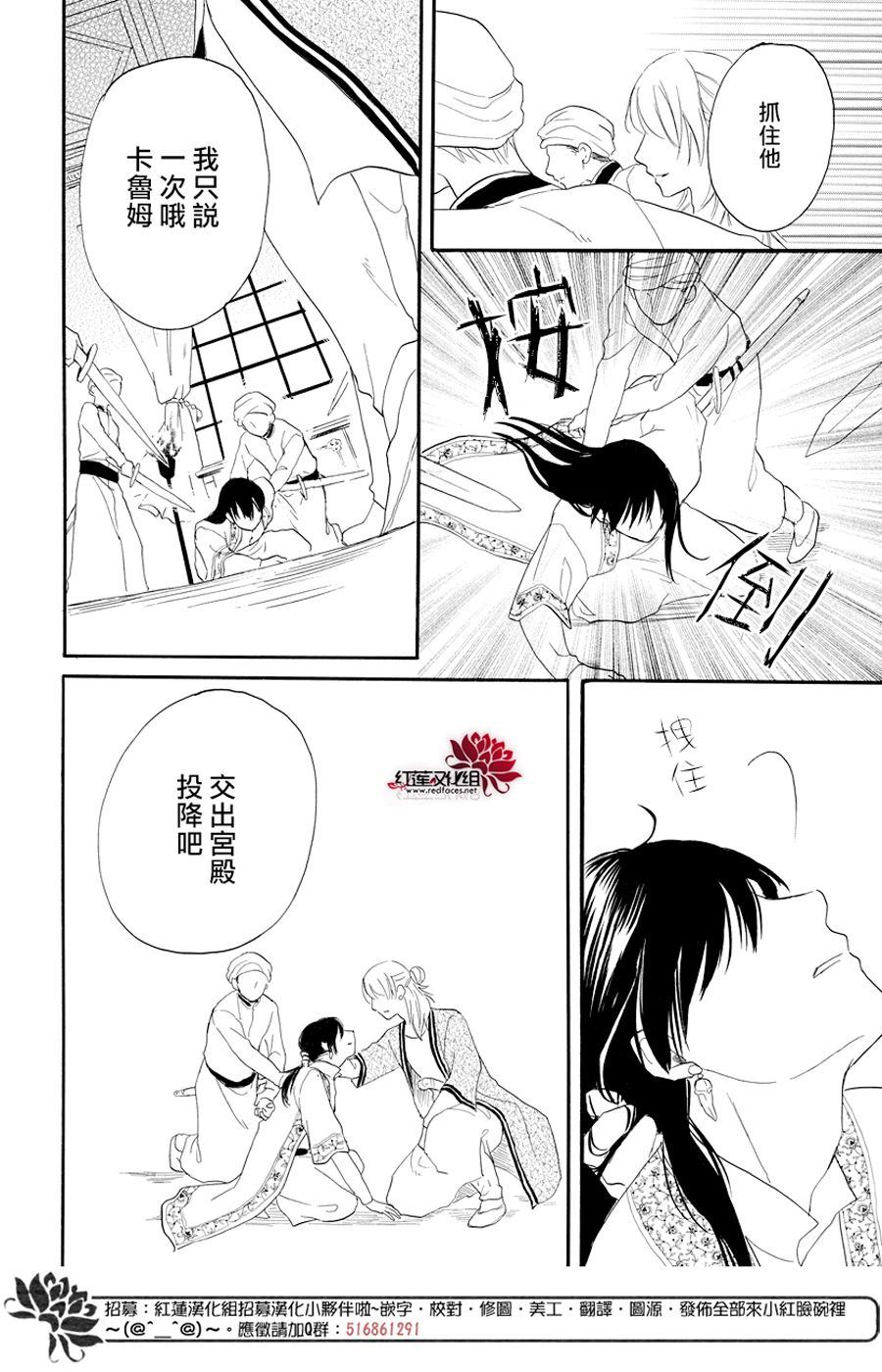 《沙漠的秘密花园》漫画最新章节第37话免费下拉式在线观看章节第【27】张图片