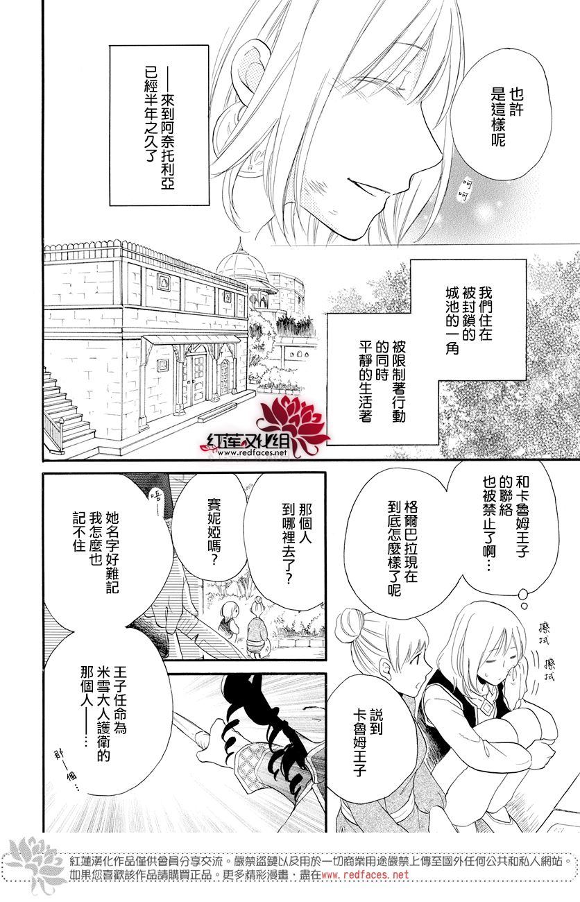 《沙漠的秘密花园》漫画最新章节第36话免费下拉式在线观看章节第【4】张图片