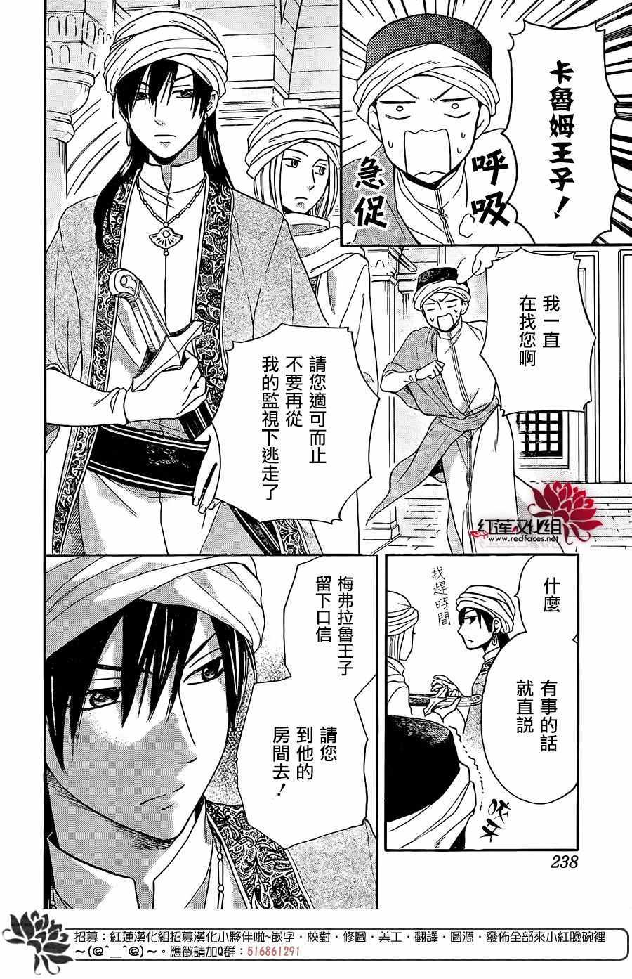 《沙漠的秘密花园》漫画最新章节第26话免费下拉式在线观看章节第【14】张图片