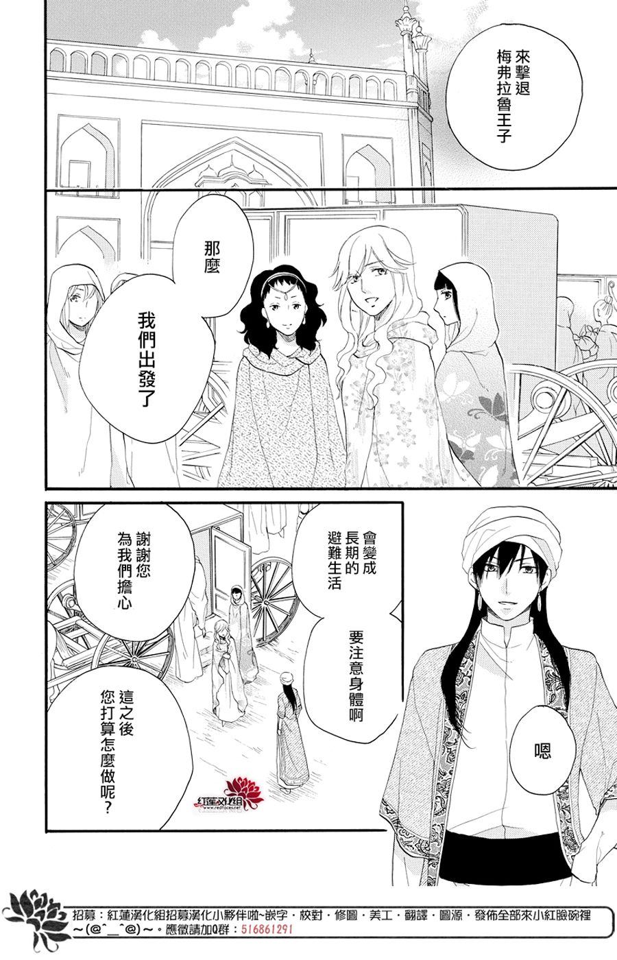 《沙漠的秘密花园》漫画最新章节第37话免费下拉式在线观看章节第【17】张图片