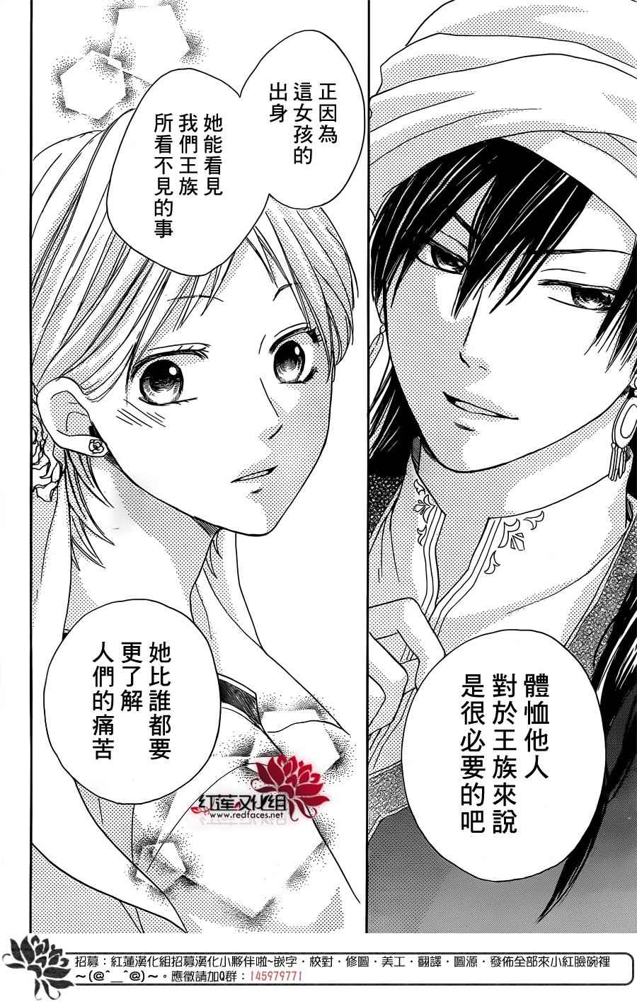 《沙漠的秘密花园》漫画最新章节第18话免费下拉式在线观看章节第【28】张图片