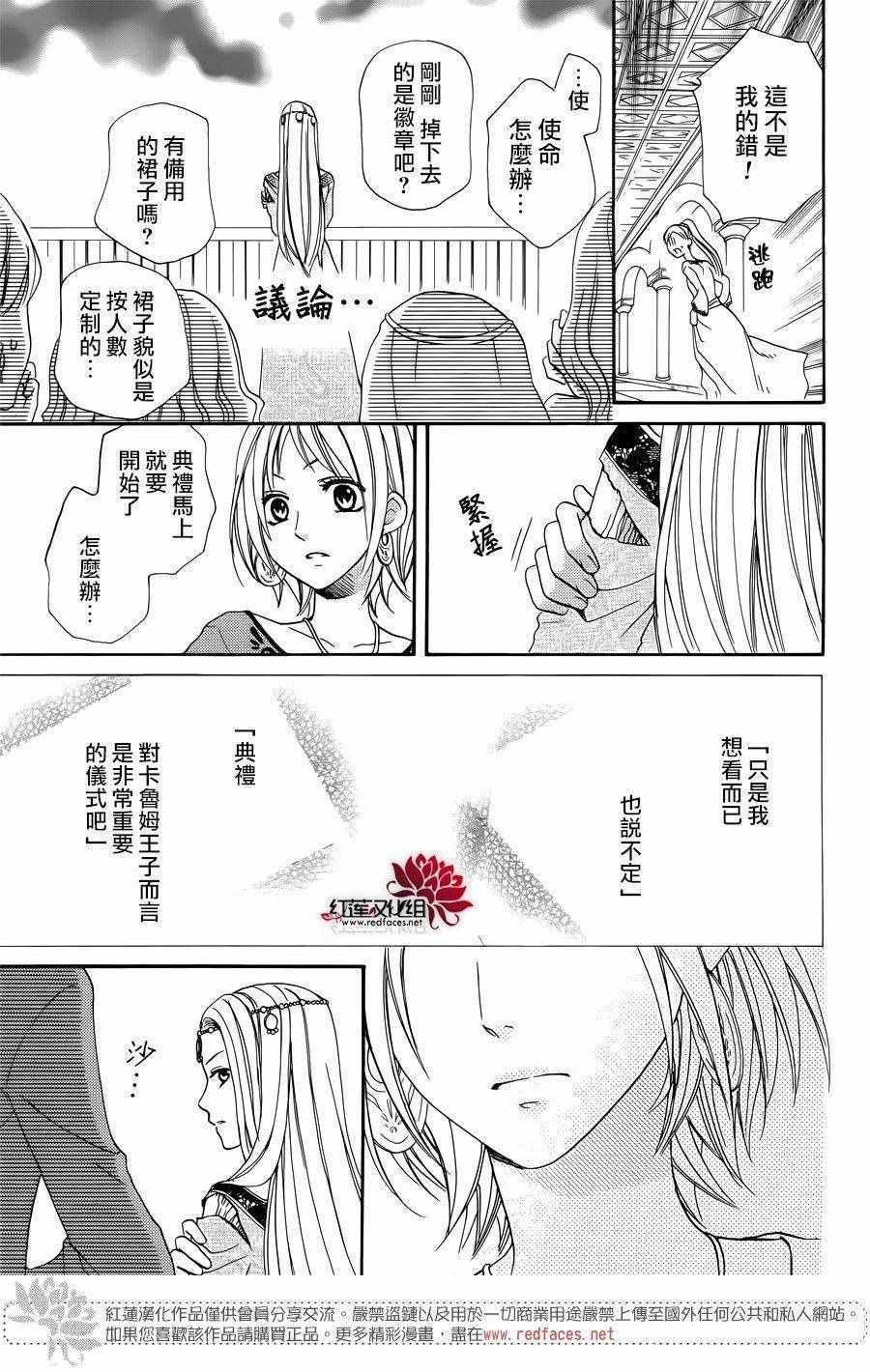 《沙漠的秘密花园》漫画最新章节第14话免费下拉式在线观看章节第【25】张图片